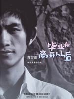 毕业在离开以后 CD