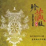 爱琴海珍藏版II CD