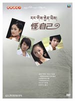 怪自己 DVD