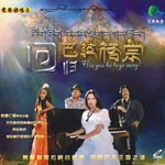 回归巴拉格宗VCD