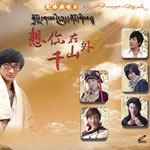 想你在千山外VCD