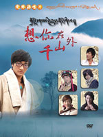 想你在千山外DVD