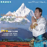 迪庆高原·卡瓦格博CD
