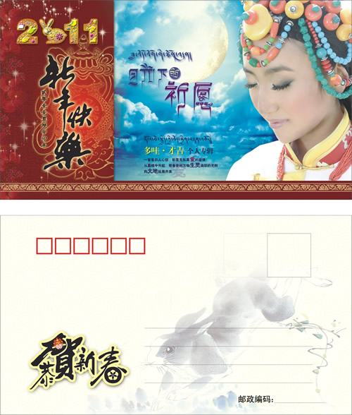 爱琴海唱片2011年新年贺卡