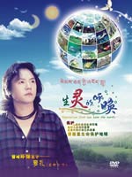 生灵的呼唤 DVD