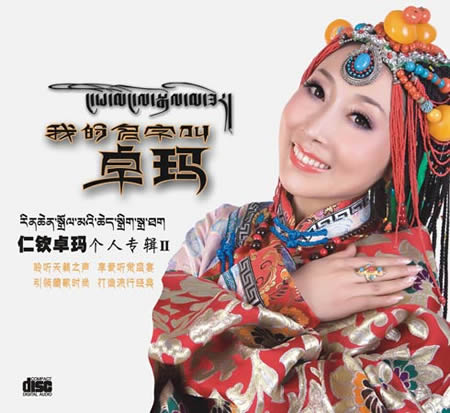 我的名字叫卓玛