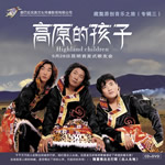 高原的孩子 CD+DVD