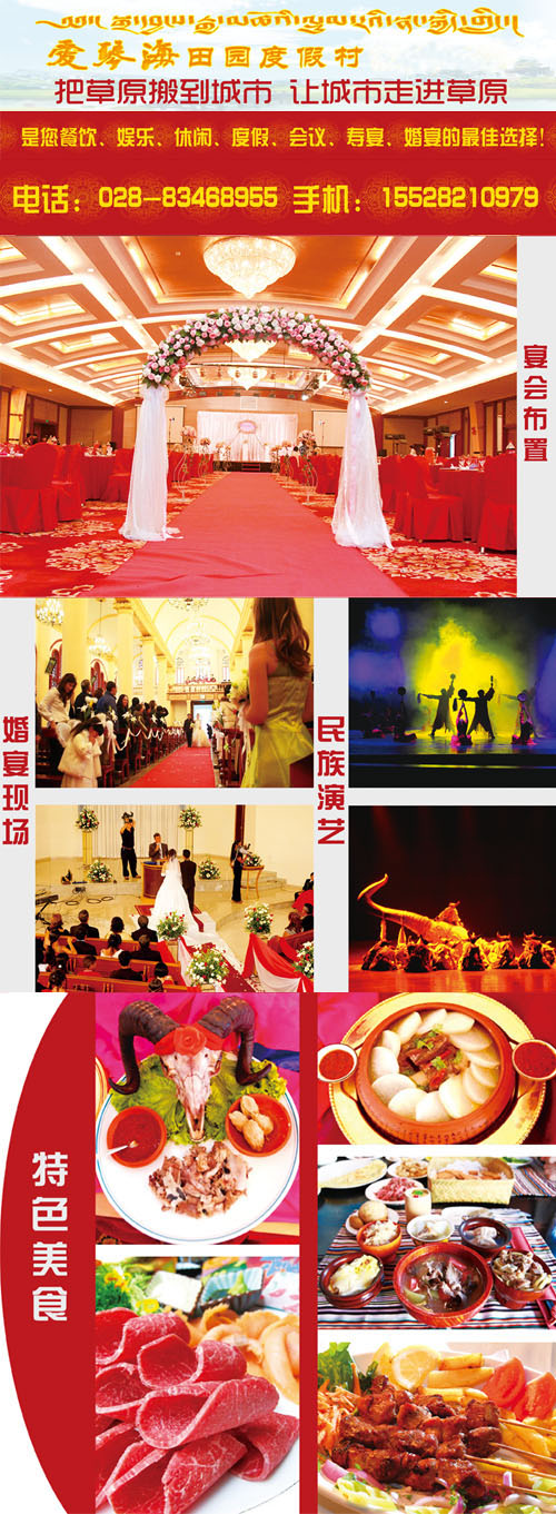 爱琴海田园度假村