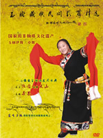 玉树藏族民间歌舞精选II DVD