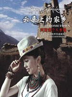 云朵上家乡 CD+DVD