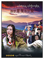 我的草原我的家 CD+DVD